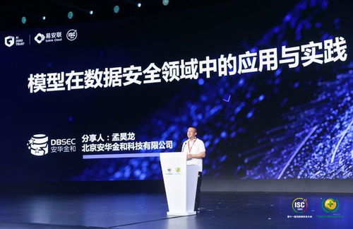 ISC 2023 AI新場景 安全新邊界技術(shù)高峰會 構(gòu)筑智能可信世界